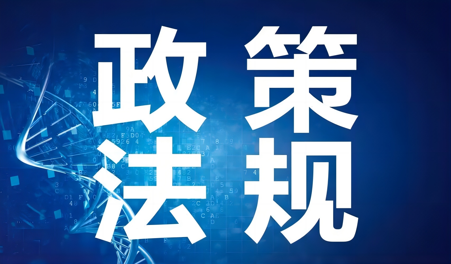 特种设备安全与节能事业发展“十四五”规划