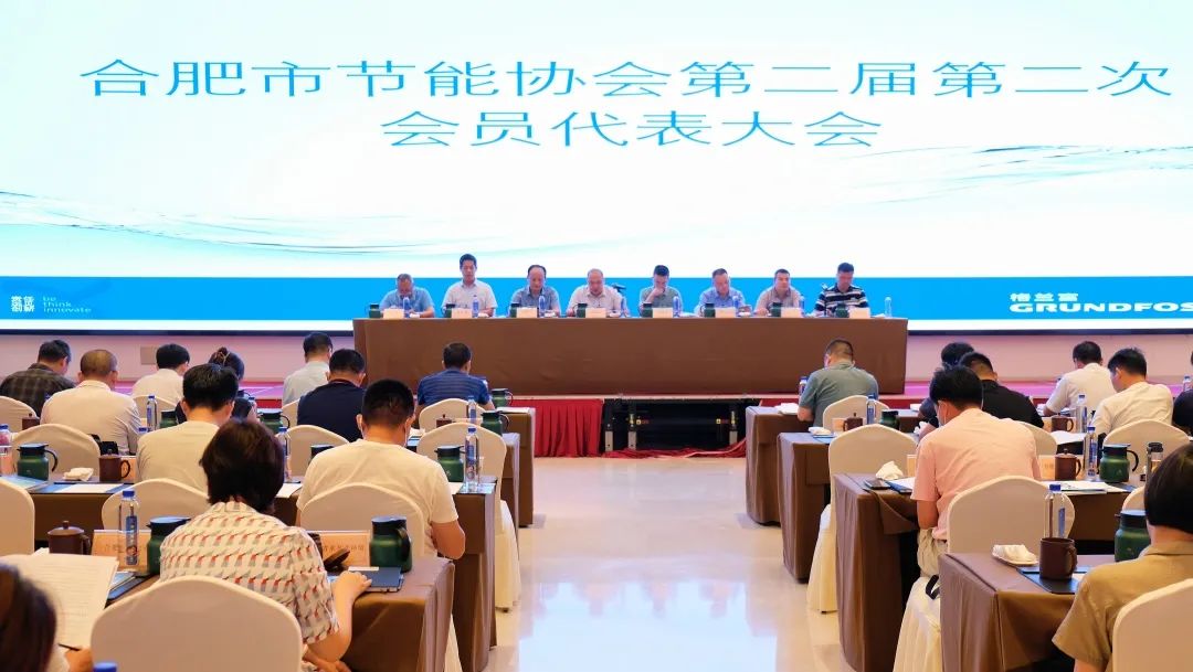 合肥市节能协会会员代表大会顺利召开